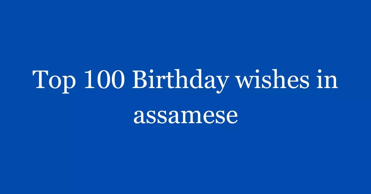 Top 100 Birthday wishes in assamese | জন্মদিনৰ শুভেচ্ছা বাৰ্তা