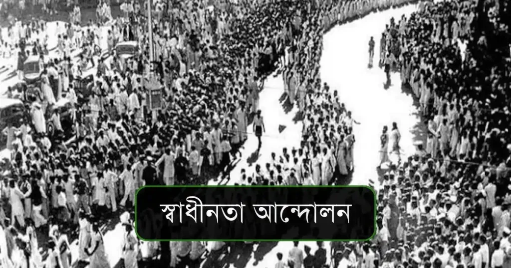 স্বাধীনতা দিৱস