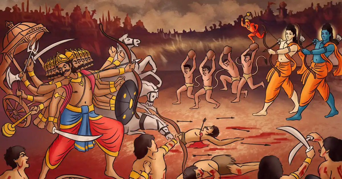 ৰামায়ণ