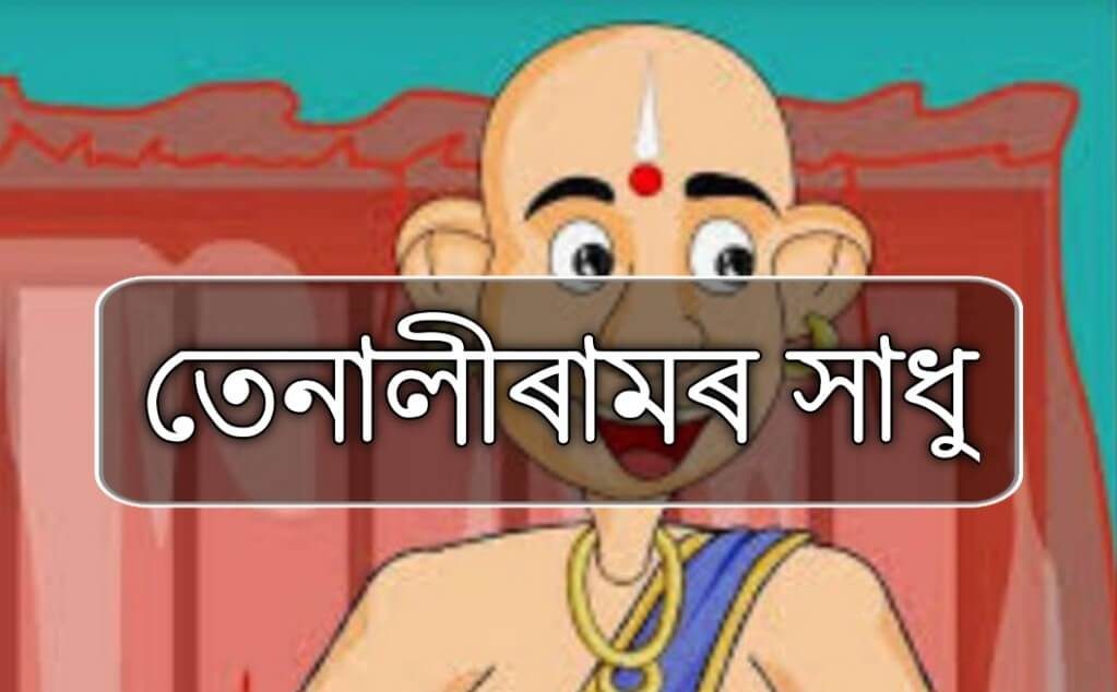 মহামুৰ্খ