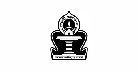 অসম সাহিত্য সভা-Essay in assamese