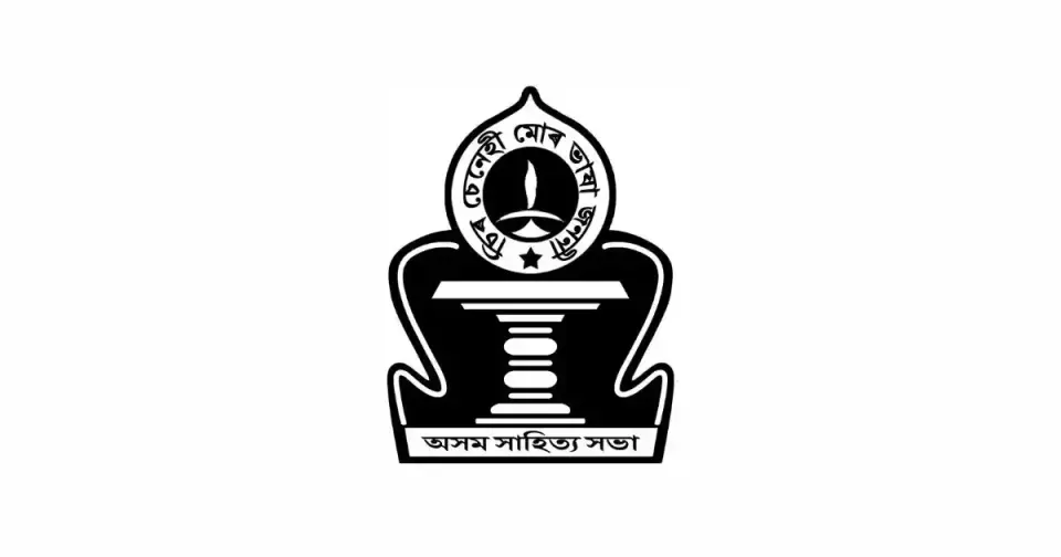 অসম সাহিত্য সভা-Essay in assamese